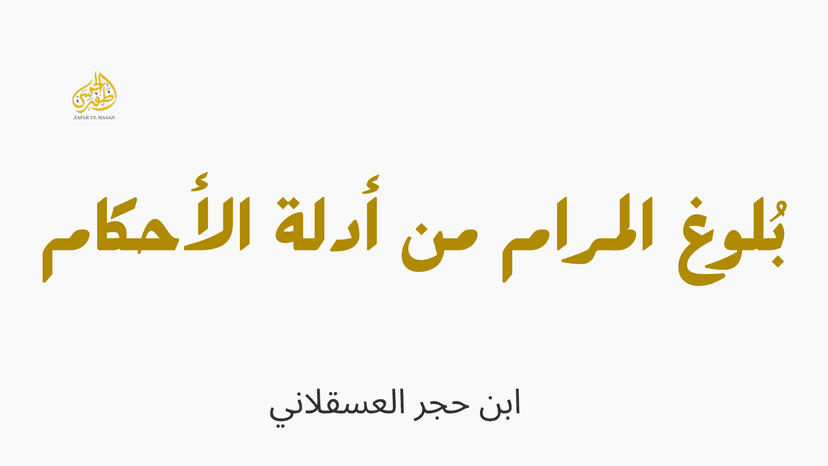 Bulugh al-Maram