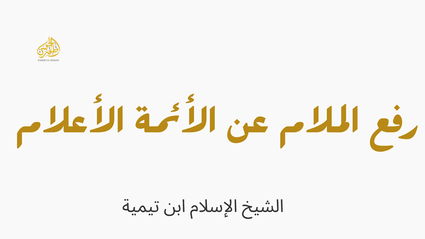 Raf'ul Malam