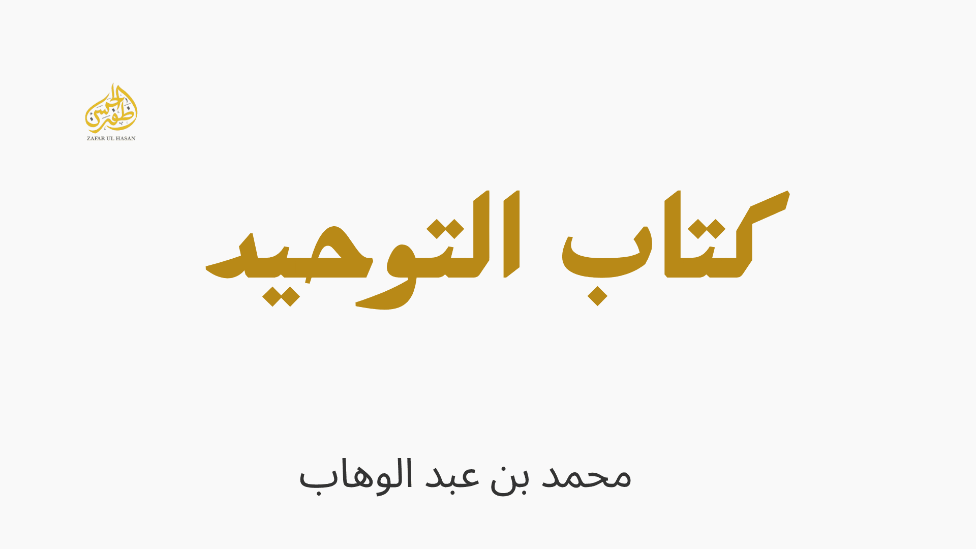 Kitab At Tawheed