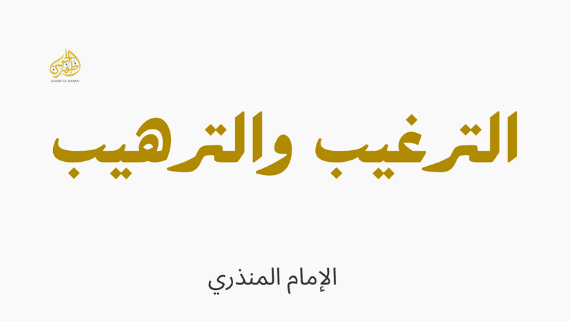 At Targeeb wat Tarheeb Muzari