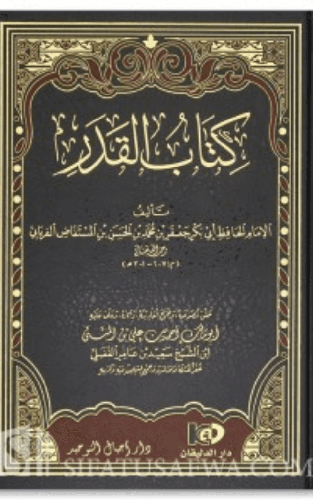 Kitab At Tawheed
