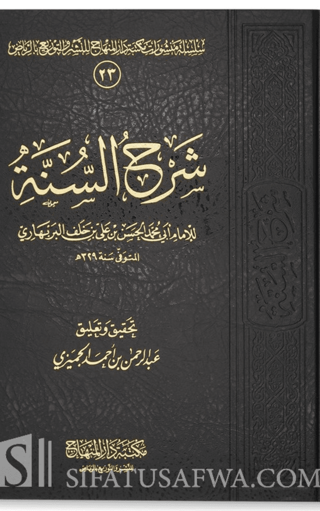 Sharh as Sunnah