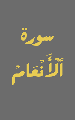 Surah Al An'aam