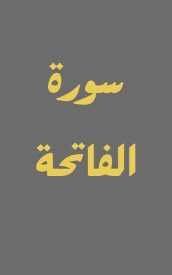 Surah Al-Fathiha