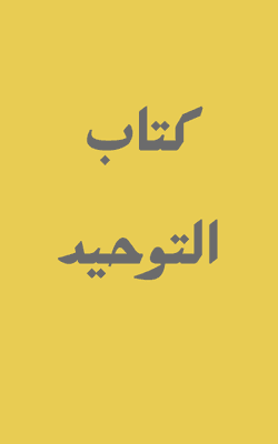 Kitab at-Tawheed