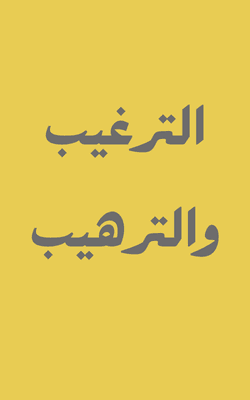 At Targeeb wat Tarheeb Munzari