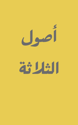 Usool ath-Thalathah